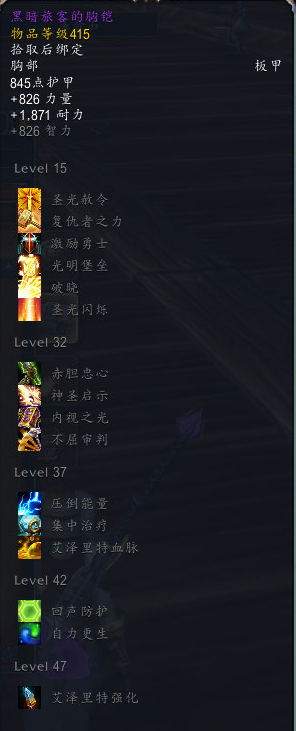 《魔兽世界》永恒王宫圣骑士装备掉落汇总7