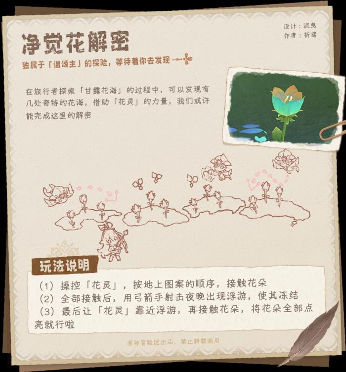 原神斯露莎玩法介绍5