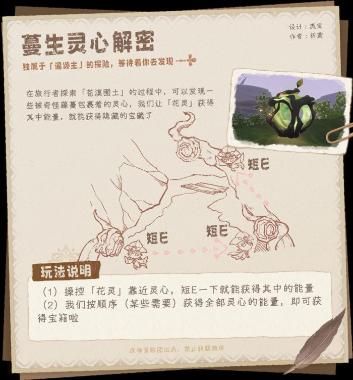 原神斯露莎玩法介绍11