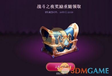 《LOL》战斗之夜奖励重随介绍1