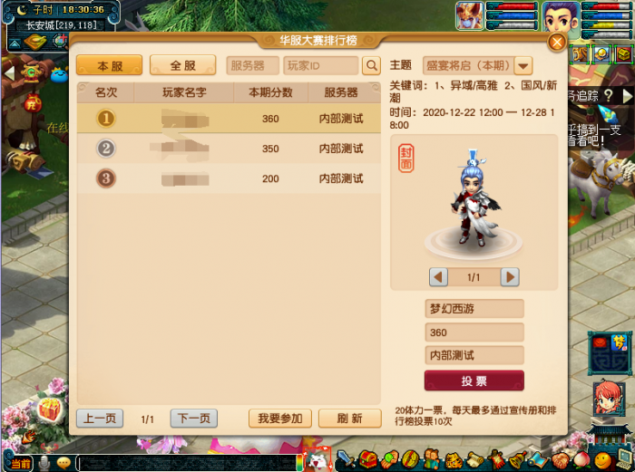 《梦幻西游》华服大赛攻略6