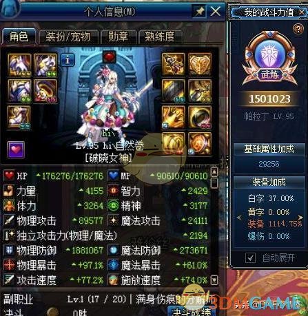 《DNF》超时空漩涡职业排行4