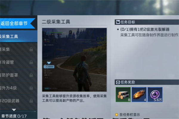 星球重启求生指南第三章任务攻略1