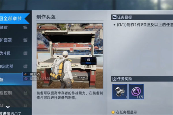 星球重启求生指南第三章任务攻略11