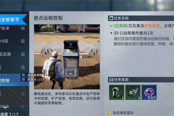 星球重启求生指南第三章任务攻略13