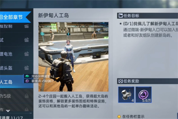 星球重启求生指南第三章任务攻略25