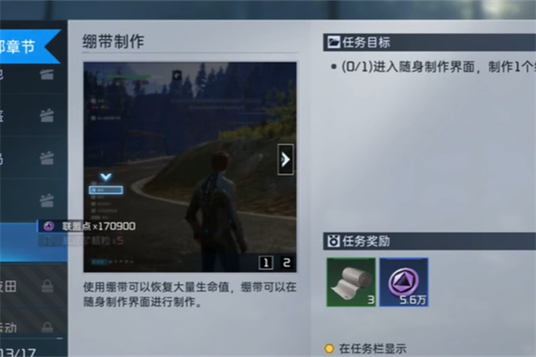 星球重启求生指南第三章任务攻略29