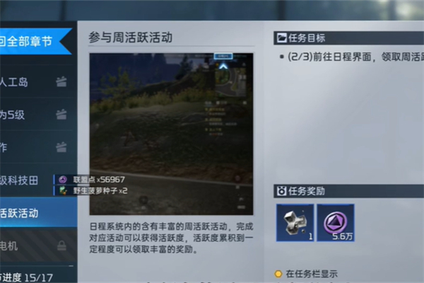 星球重启求生指南第三章任务攻略33