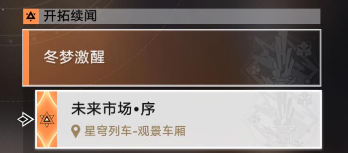 崩坏星穹铁道以太战线残响回廊篇攻略1