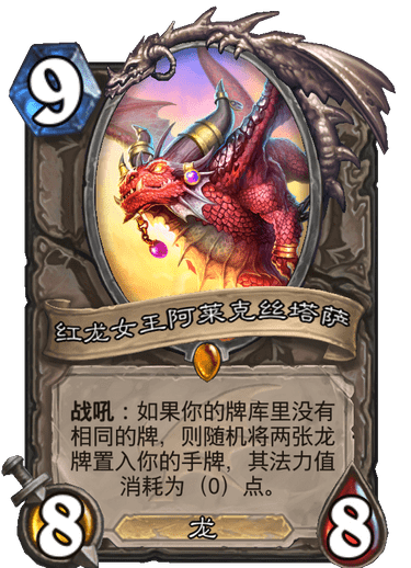 炉石传说巨龙降临红龙女王阿莱克丝塔萨_炉石 红龙女王 炉石传说巨龙降临红龙女王阿莱克丝塔萨_炉石 红龙女王