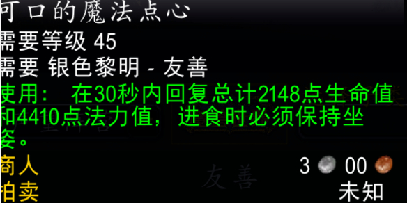 魔兽世界纪念服可口的魔法点心在哪买1