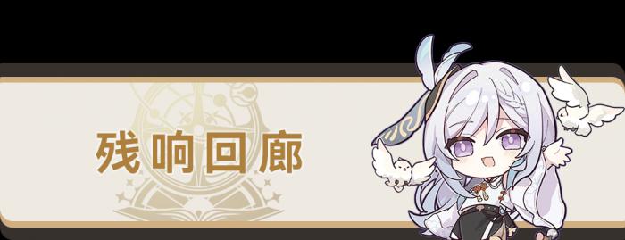 崩坏星穹铁道以太战线宝箱收集攻略2