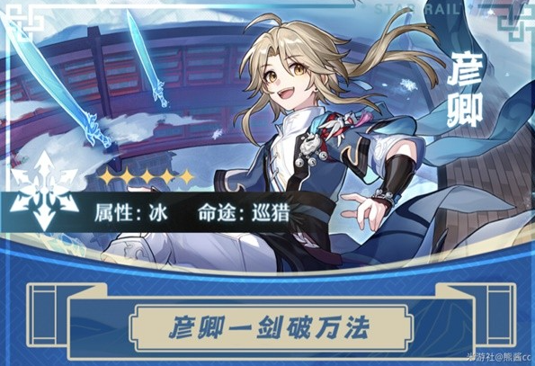 崩坏星穹铁道彦卿培养一图流1