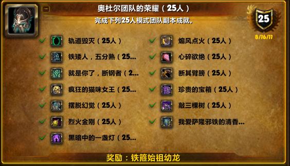魔兽世界wlk烈火金刚成就_wow烈火金刚