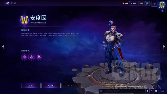 《风暴英雄》新英雄安度因PTR相关预览2