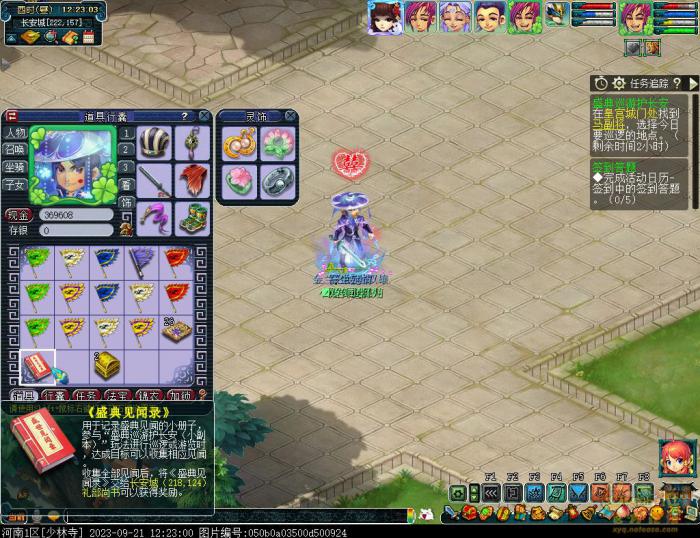 梦幻西游盛典巡游护长安攻略3