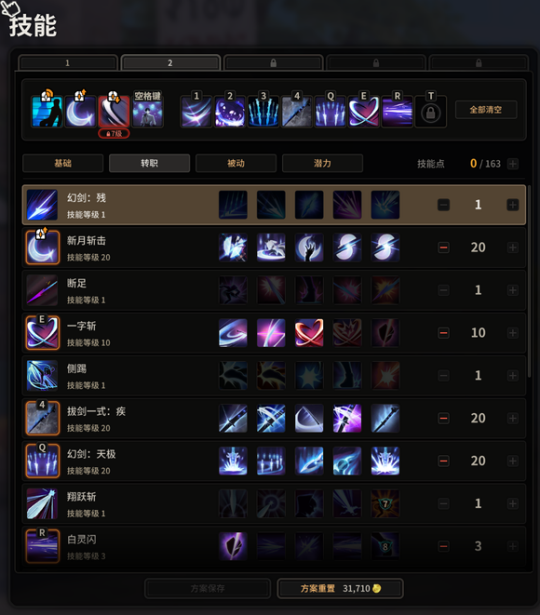 超激斗梦境幻影之刃PvE加点1