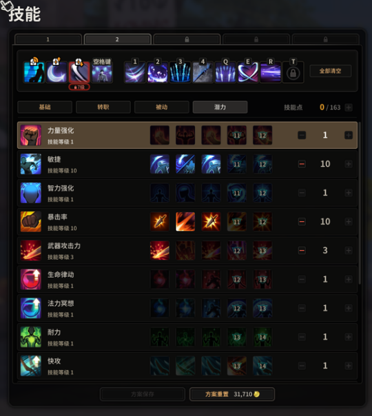 超激斗梦境幻影之刃PvE加点4