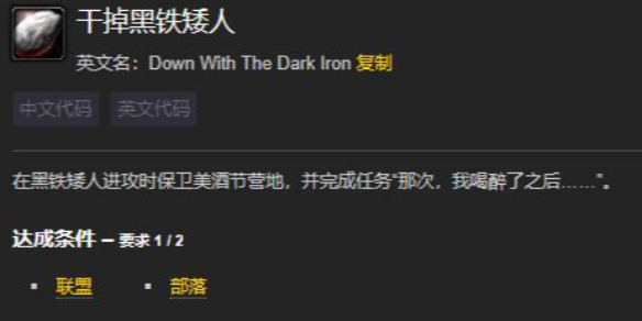魔兽世界wlk干掉黑铁矮人成就攻略1