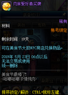 《DNF》肉食爱好者奖牌获取攻略1