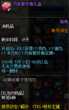 《DNF》肉食爱好者奖牌获取攻略2