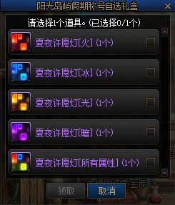 DNF阳光岛屿假期称号自选礼盒怎么获得2