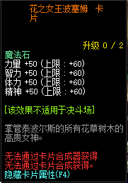 DNF花之女王波塞姆属性_dnf阿拉德谋略战花之女王波塞姆加点