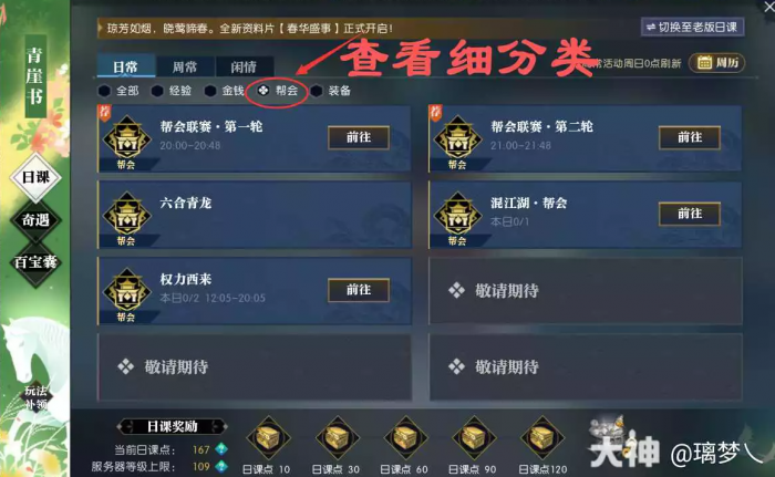 逆水寒新版青崖书整理汇总5