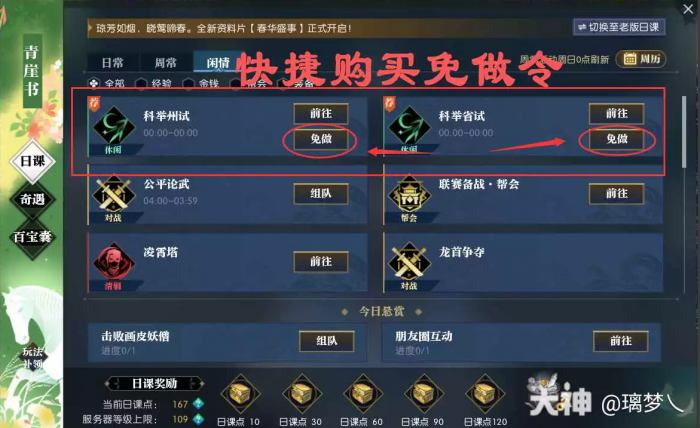 逆水寒新版青崖书整理汇总6