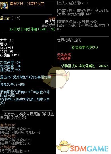 《DNF》普雷黑暗之风分裂的天空1