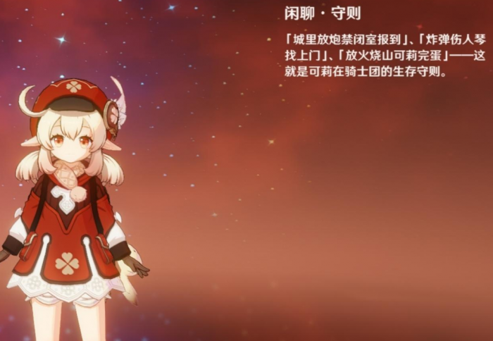 原神可莉的生存法则内容_原神可丽生存守则