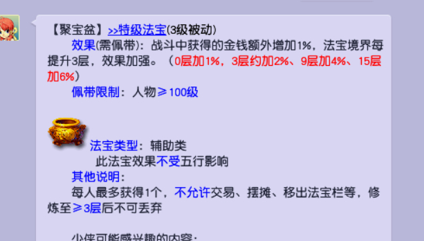梦幻西游聚宝盆效果介绍1