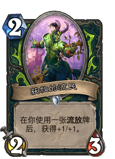 炉石传说获救的流民卡牌图鉴_炉石传说获救的流民卡牌图鉴怎么获得 炉石传说获救的流民卡牌图鉴_炉石传说获救的流民卡牌图鉴怎么获得