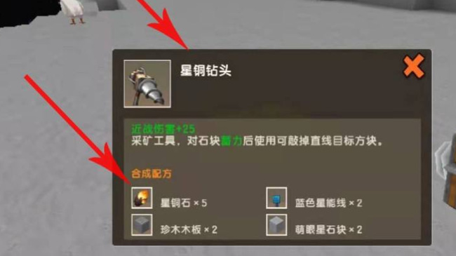 迷你世界星铜钻头怎么制作4