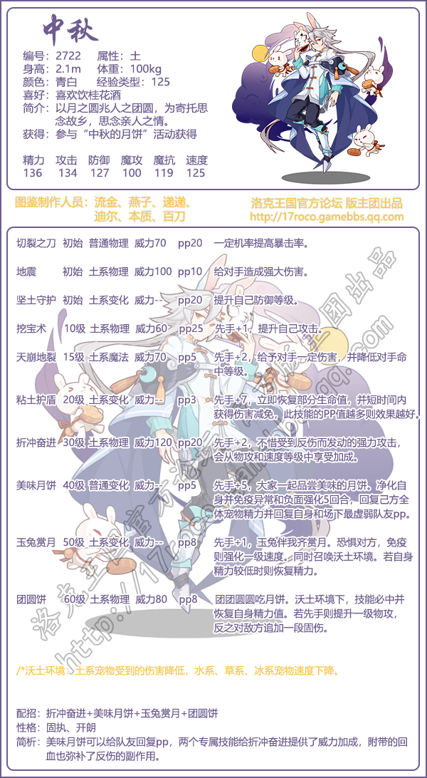 洛克王国中秋性格推荐选择1