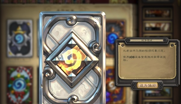 《炉石传说》新卡背纯净领域获取攻略1