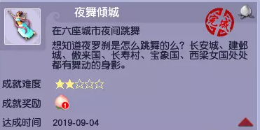 梦幻西游场景动作成就_梦幻西游场景成就有多少