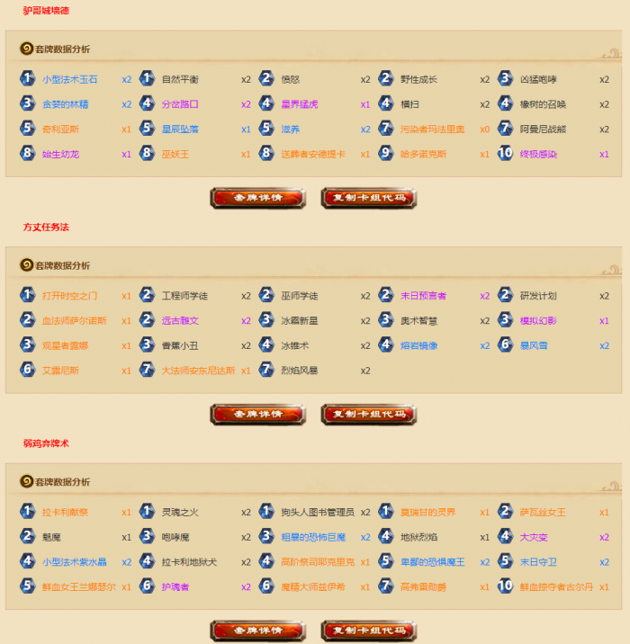 《炉石传说》拉斯塔哈版本新卡搭配套路推荐5