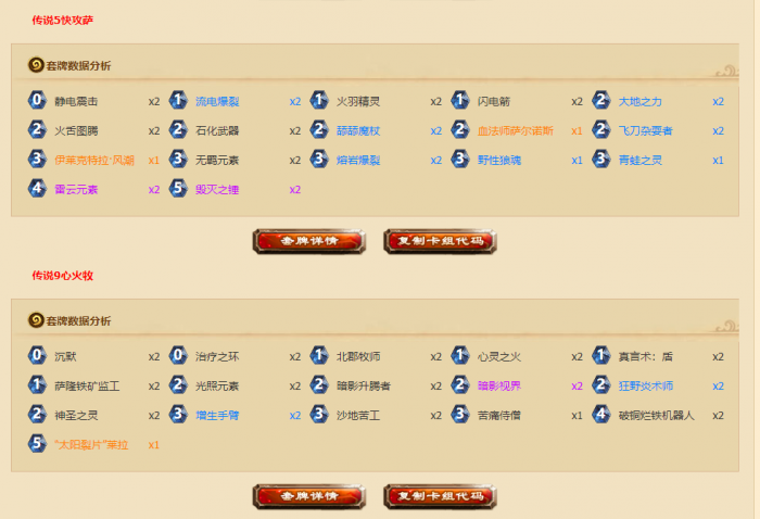 《炉石传说》拉斯塔哈版本新卡搭配套路推荐8