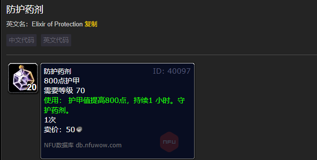 魔兽世界防护药剂怎么做1