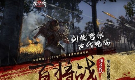 《虎豹骑》吃鸡模式功能需知1