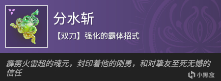 永劫无间双刀分水斩怎么用1