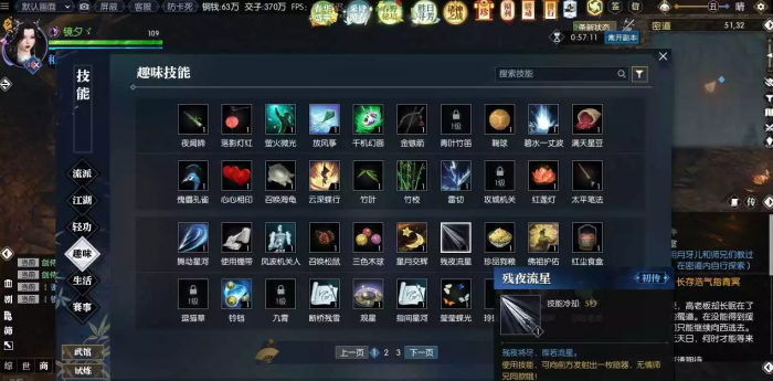 逆水寒金樽行奇遇攻略4