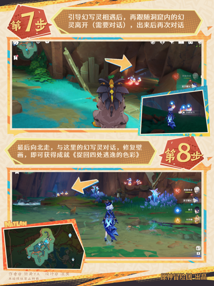 原神捉回四处逃逸的色彩成就攻略6