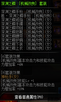 《DNF》五一女机械完美换装推荐4