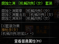 《DNF》五一女机械完美换装推荐6