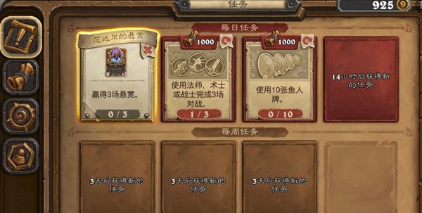 炉石传说悬赏_炉石传说悬赏令有什么用