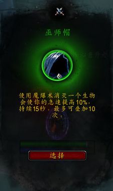 《魔兽世界》法师心能之力推荐3