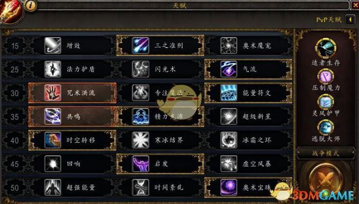 《魔兽世界》法师心能之力推荐19