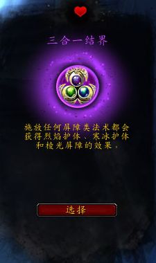 《魔兽世界》法师心能之力推荐26